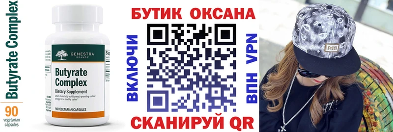 Бутират оксана  Ангарск 